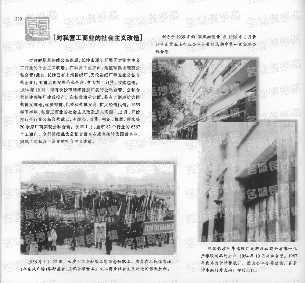 230对私营工商业的社会主义改造