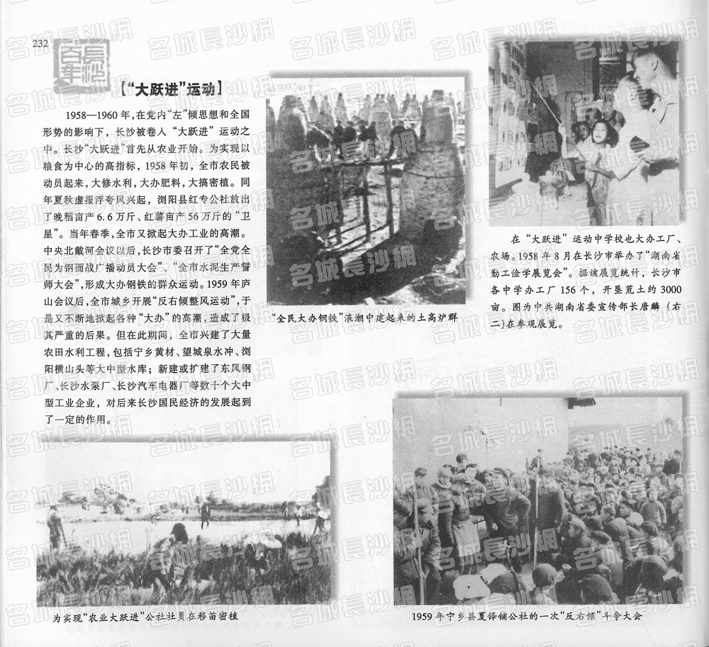 232“大跃进”运动