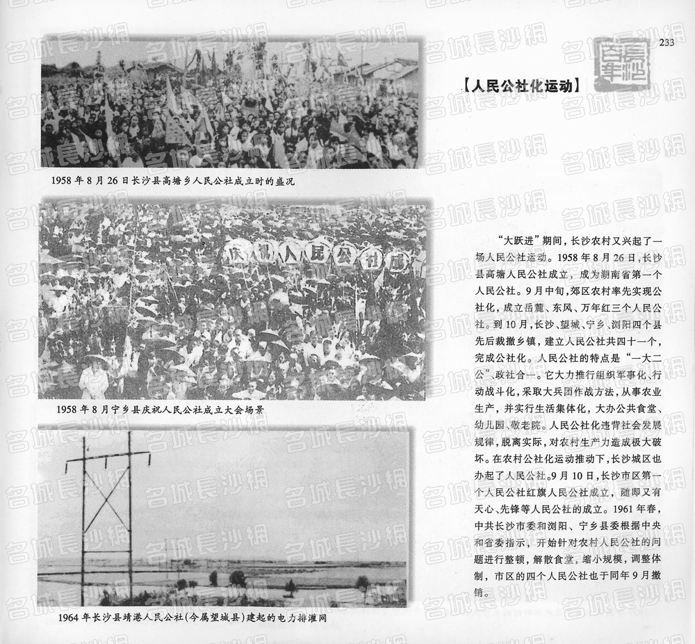 233人民公社化运动