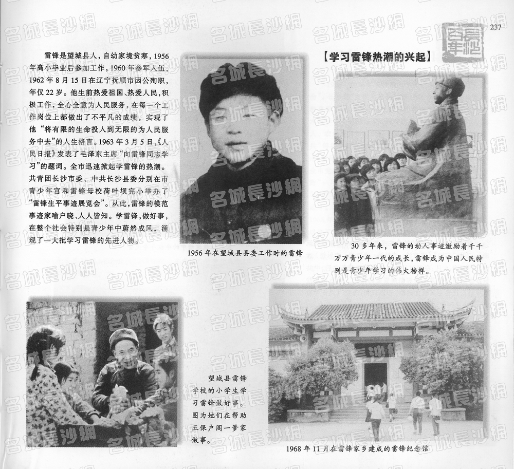 237学习雷锋热潮的兴起