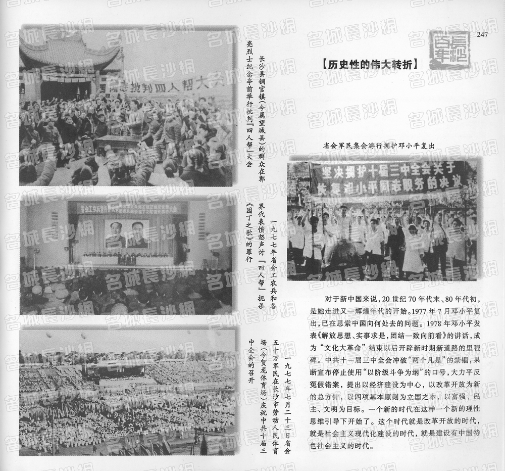 247历史性的伟大转折