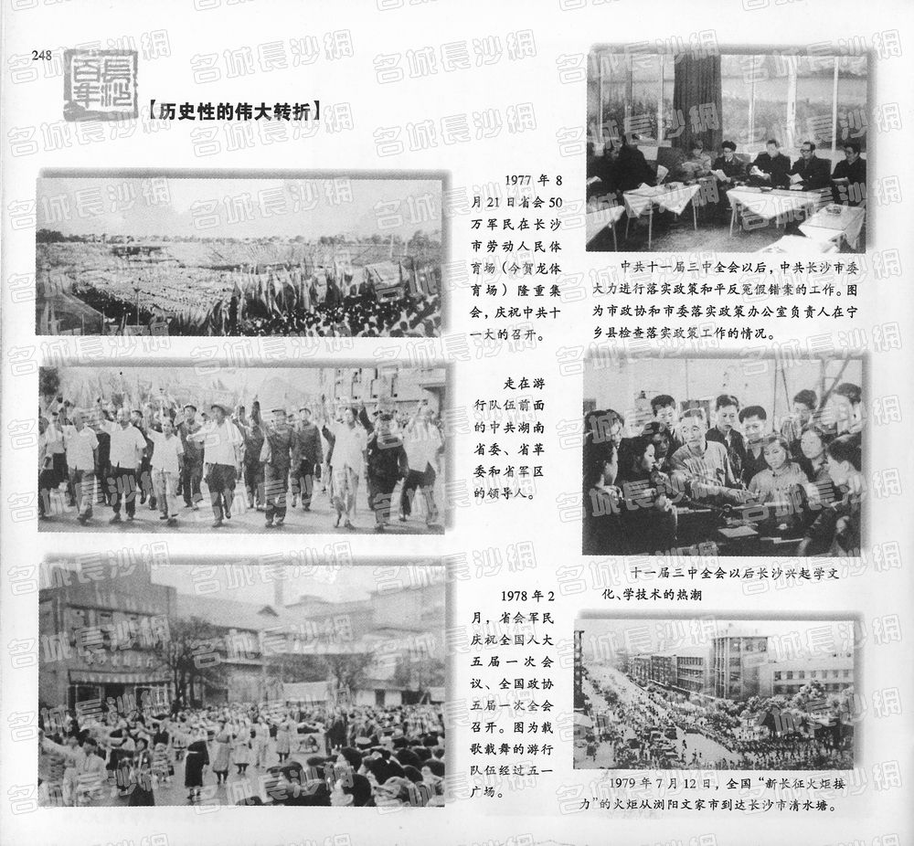 248历史性的伟大转折
