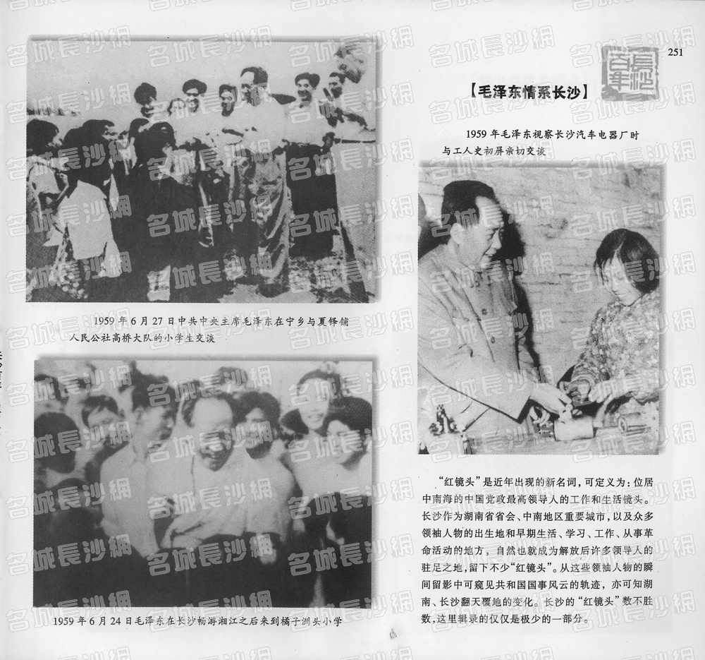 251毛泽东情系长沙