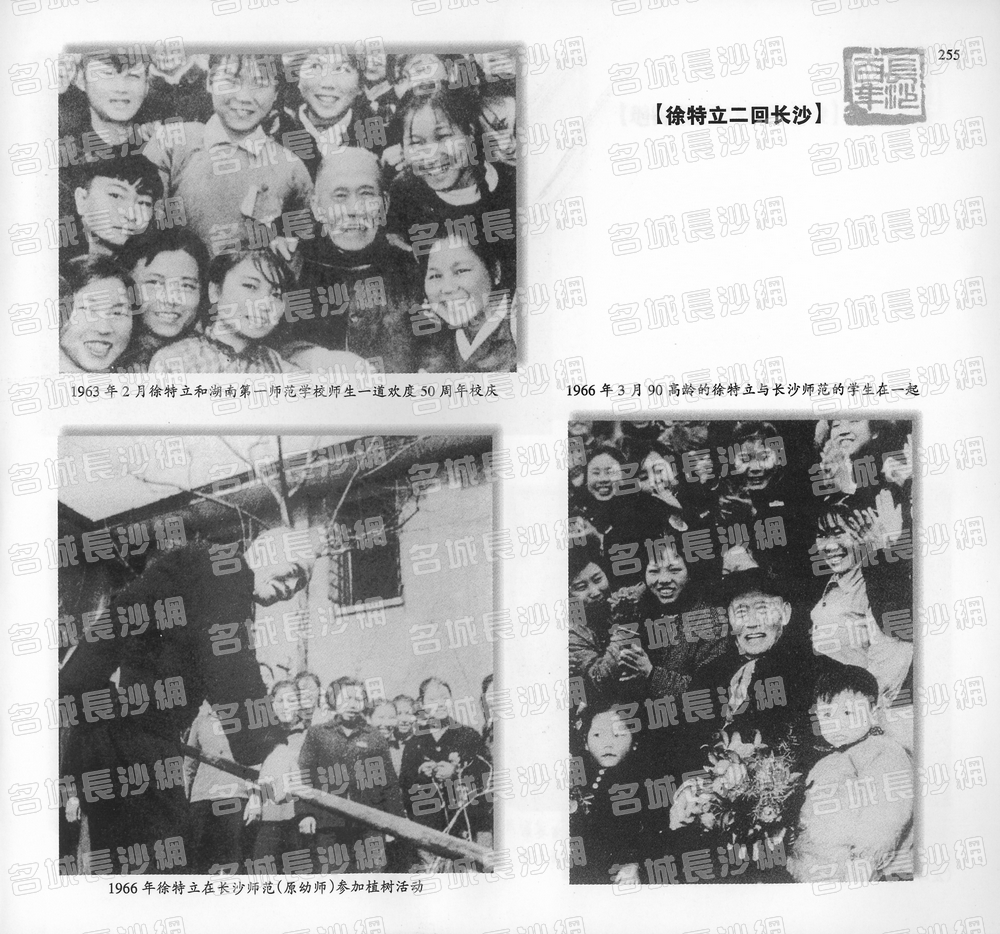 255徐特立二回长沙