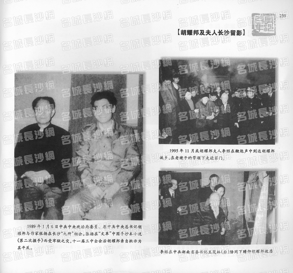 259胡耀邦及夫人长沙留影