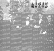长沙百年之从戊戌维新到辛亥革命