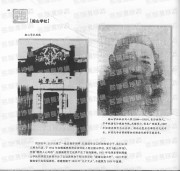 长沙百年之民国长沙万象_44船山学社