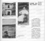 长沙百年之民国长沙万象_77名校剪影·稻田师范·长沙临大