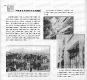 长沙百年之共和国大事写真_230对私营工商业的社会主义改造