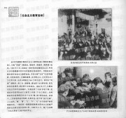 长沙百年之共和国大事写真_238社会主义教育运动