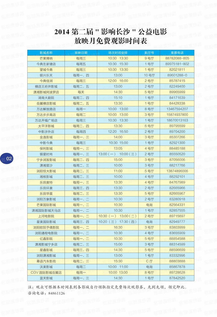 2014ڶ조Ӱ쳤ɳӰӳѹӰʱ