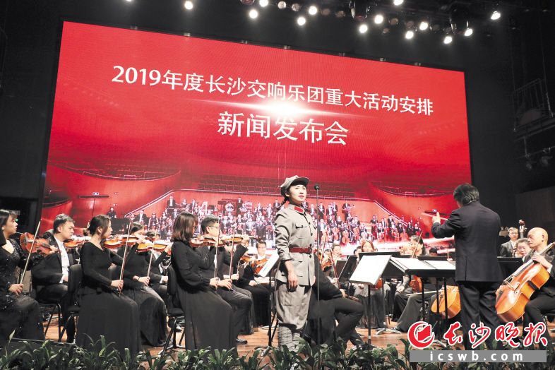 长沙交响乐团发布2019年度重大活动安排